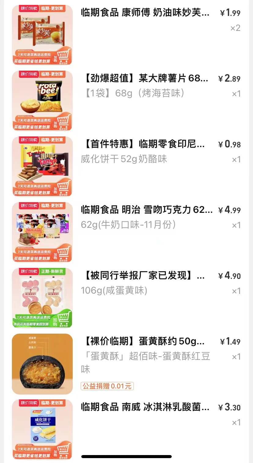 “抠门”的年轻人背后：百亿市场的临期食品是不是个好生意？