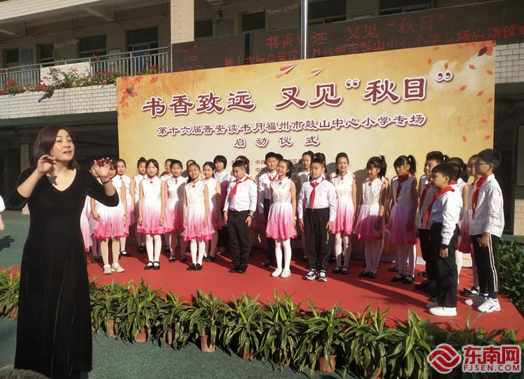 福州市鼓山中心小学:书香盈盈 诗意漾漾(图1)