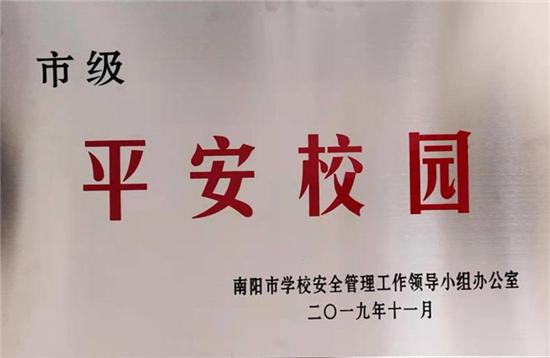 南阳市姜营小学创办人民满意教育纪实(图30)