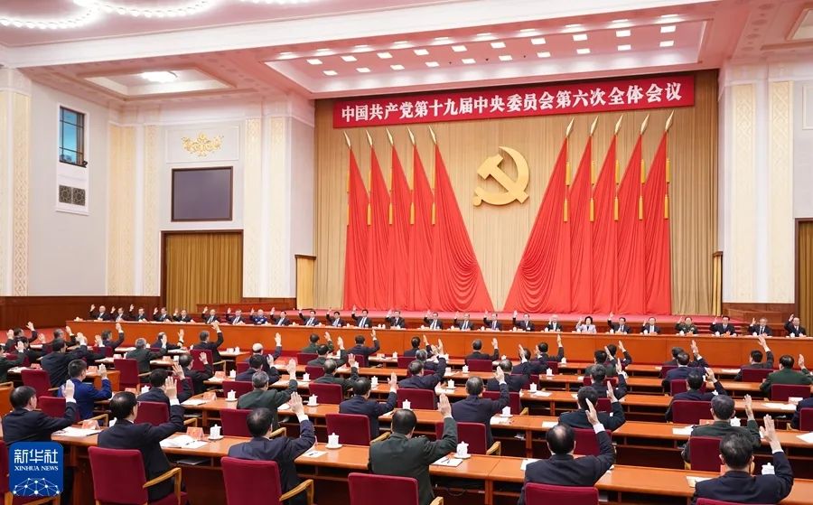 重磅合集！人民日报八论学习贯彻党的十九届六中全会精神