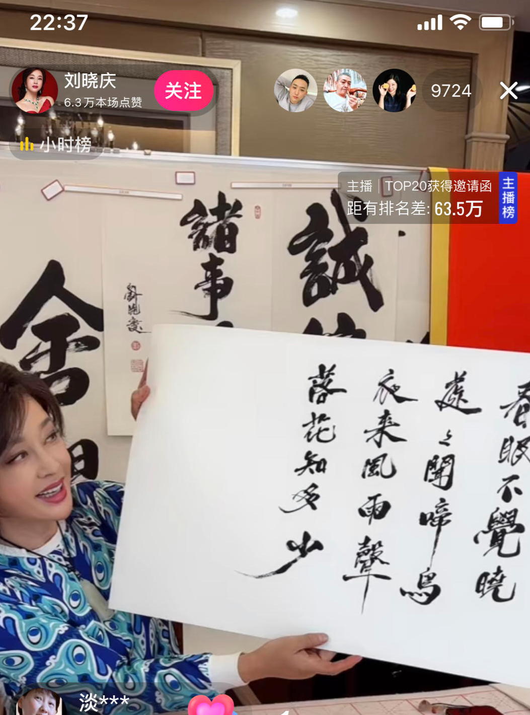 刘晓庆直播卖字“一字千金”，书法家舒炯：她的字与书法不沾边