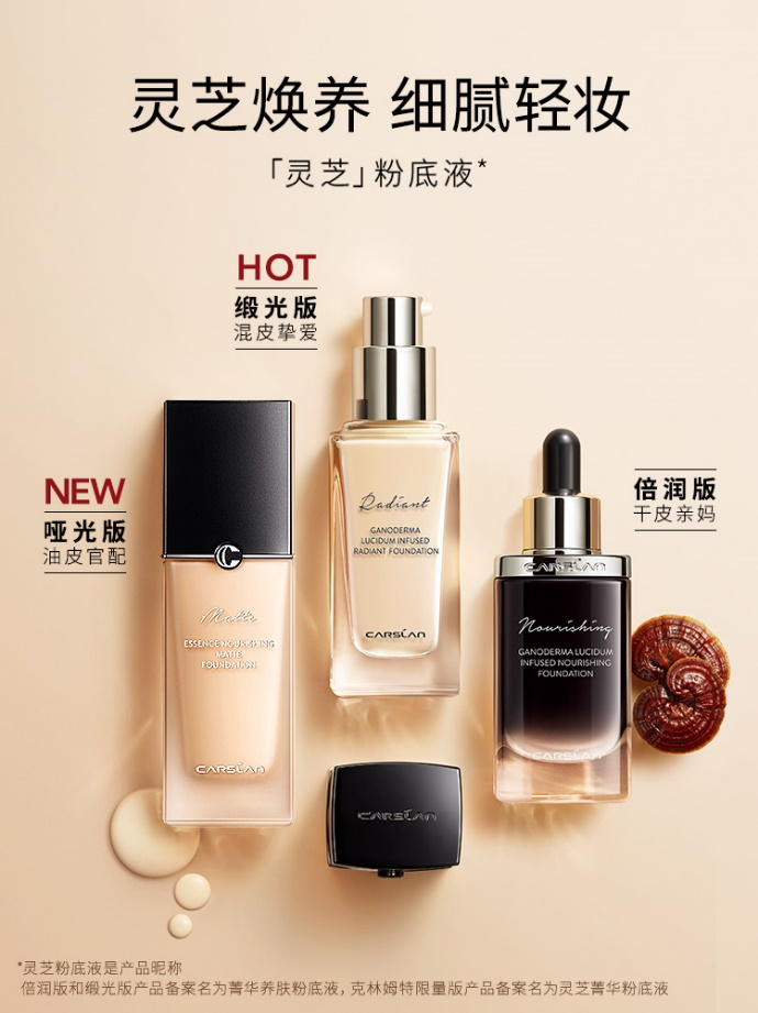 卡姿兰粉底液怎么样（一文详聊卡姿兰灵芝粉底液）