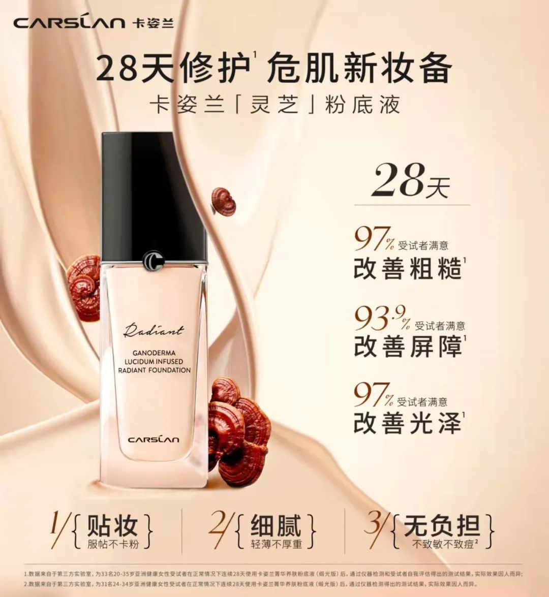 卡姿兰粉底液怎么样（一文详聊卡姿兰灵芝粉底液）