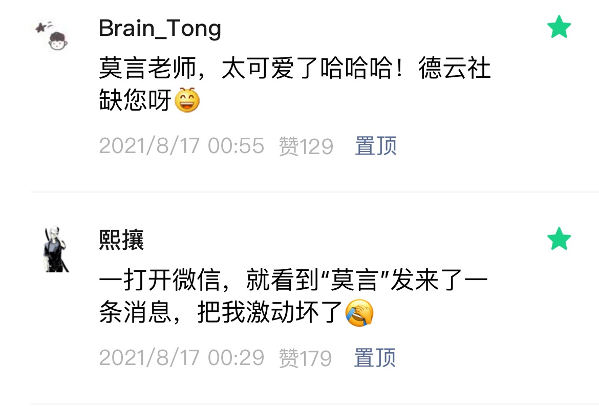 被评价“很走心、可爱”，莫言开公号100天涨粉75万