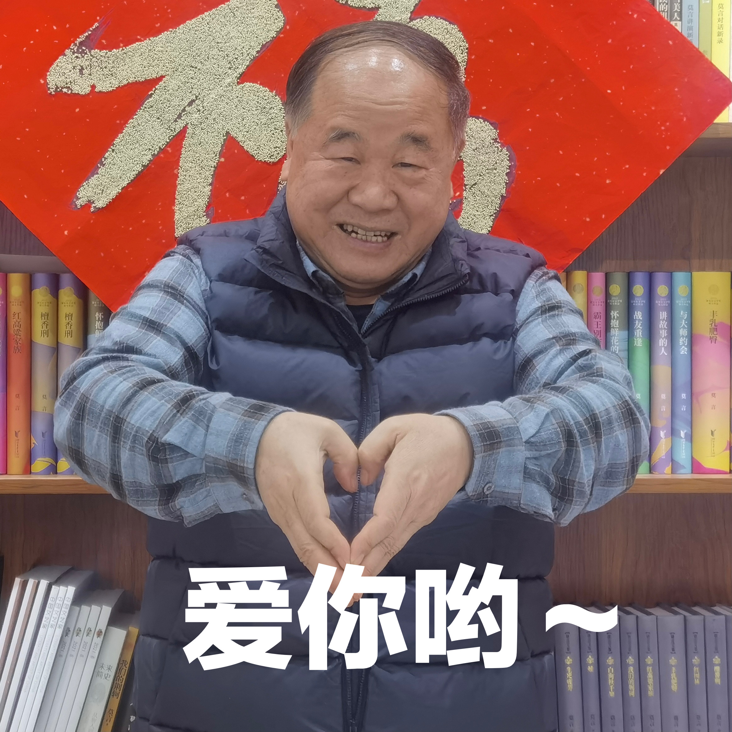 被评价“很走心、可爱”，莫言开公号100天涨粉75万