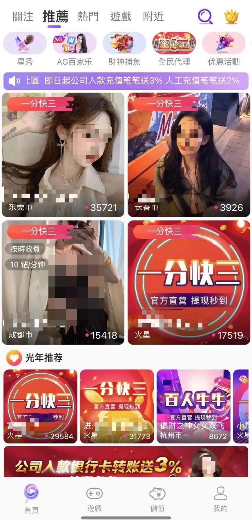 直播软件(又一直播App涉黄赌！尺度惊人…)