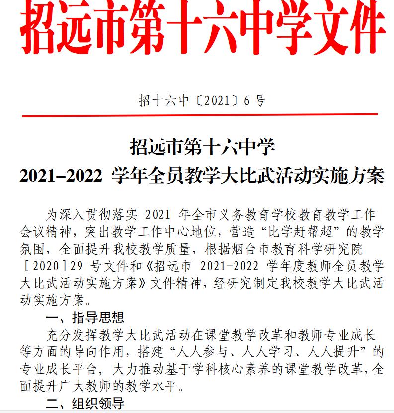 招远市第十六中学教学大比武活动总结(图1)