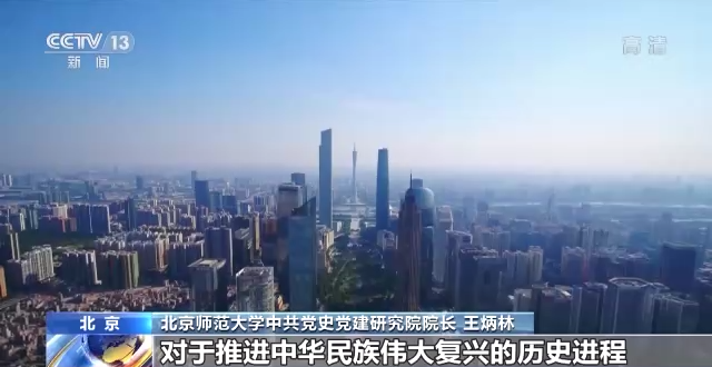 开创新时代复兴伟业！专家解读十九届六中全会重要意义
