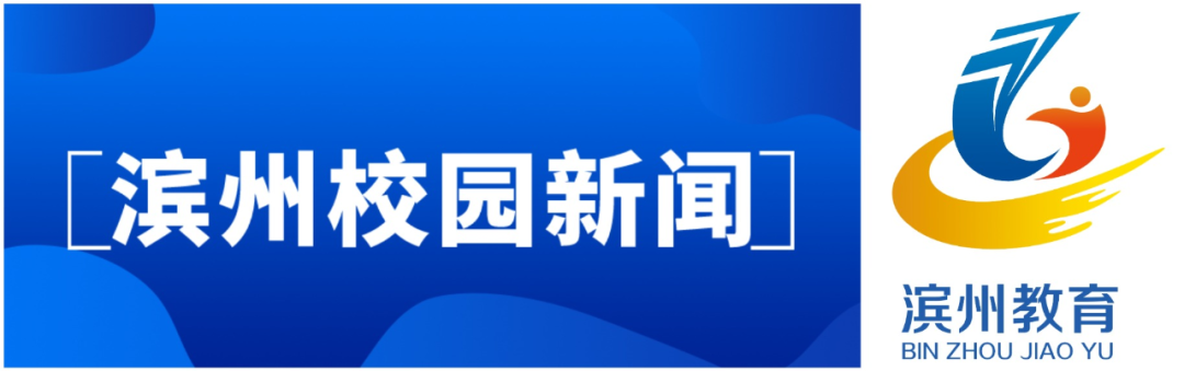 滨州市教育网,滨州市教育网站中考查询