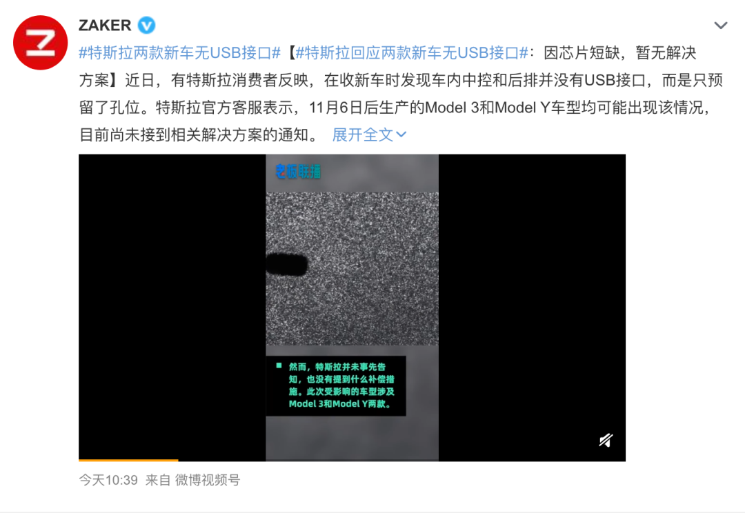 “减配”交付？Model 3/ Y新车被曝没有USB接口
