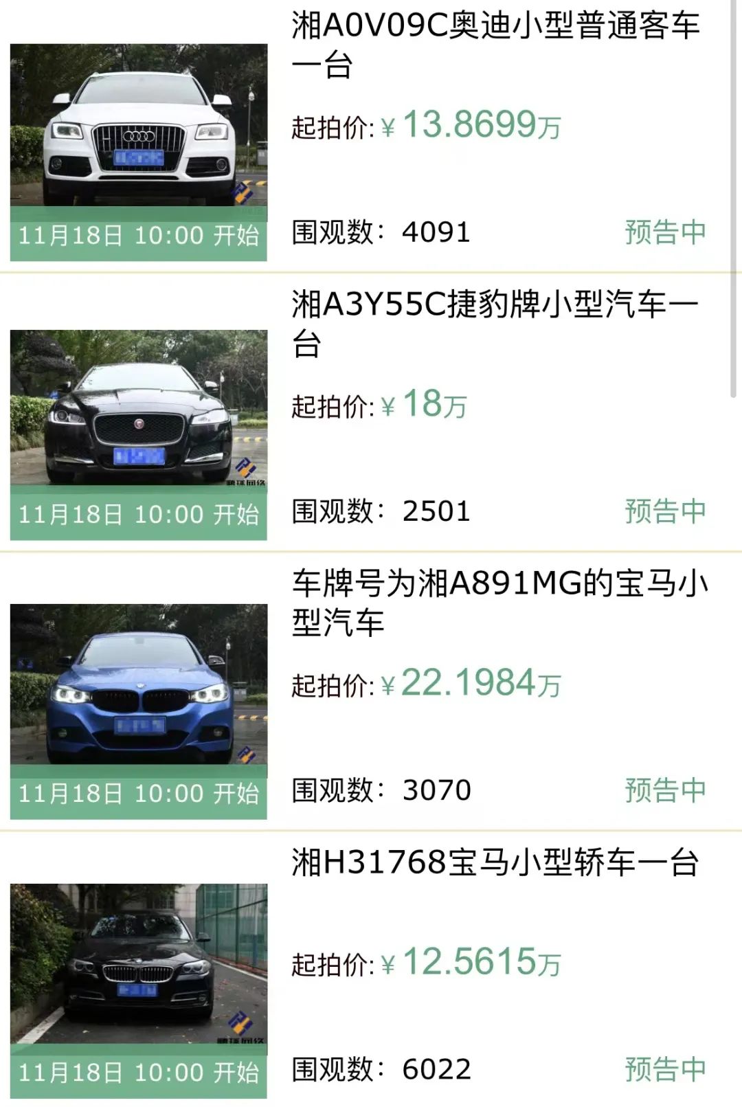 湖南首次！司法拍卖“直播看车”，这些车本周四开拍