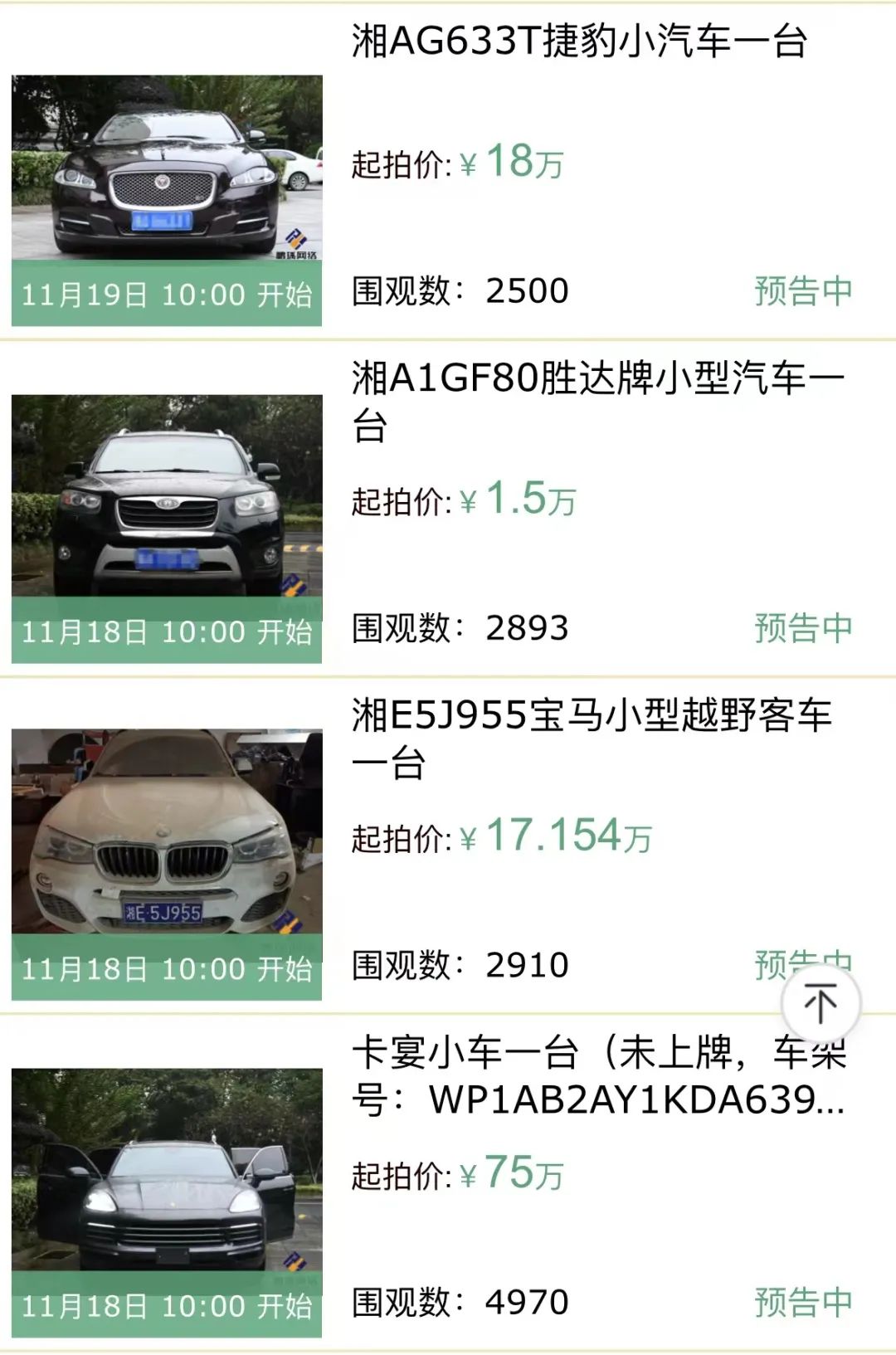 湖南首次！司法拍卖“直播看车”，这些车本周四开拍