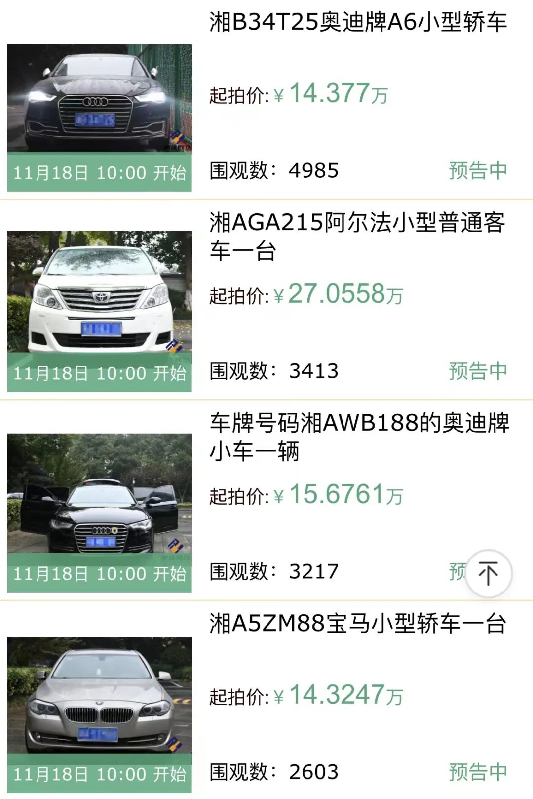 湖南首次！司法拍卖“直播看车”，这些车本周四开拍