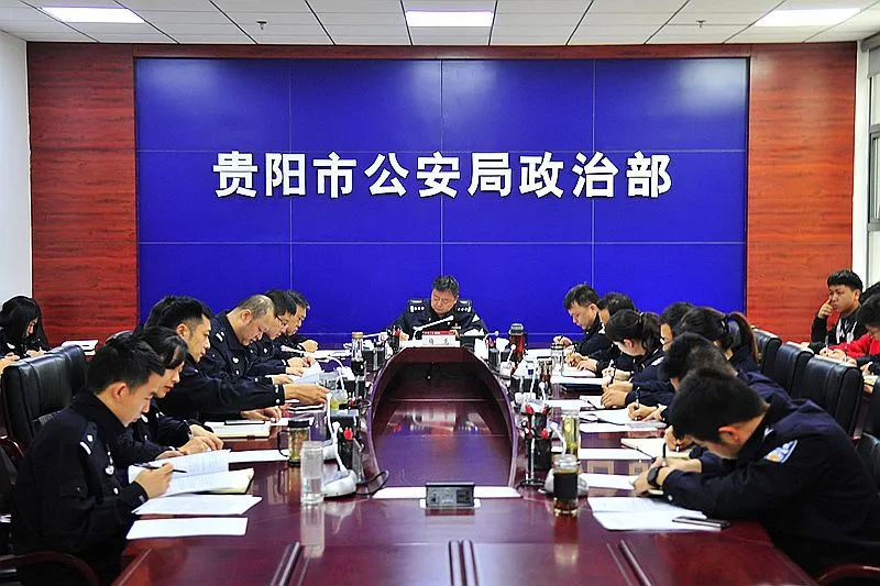 贵阳市公安局,贵阳市公安局领导班子