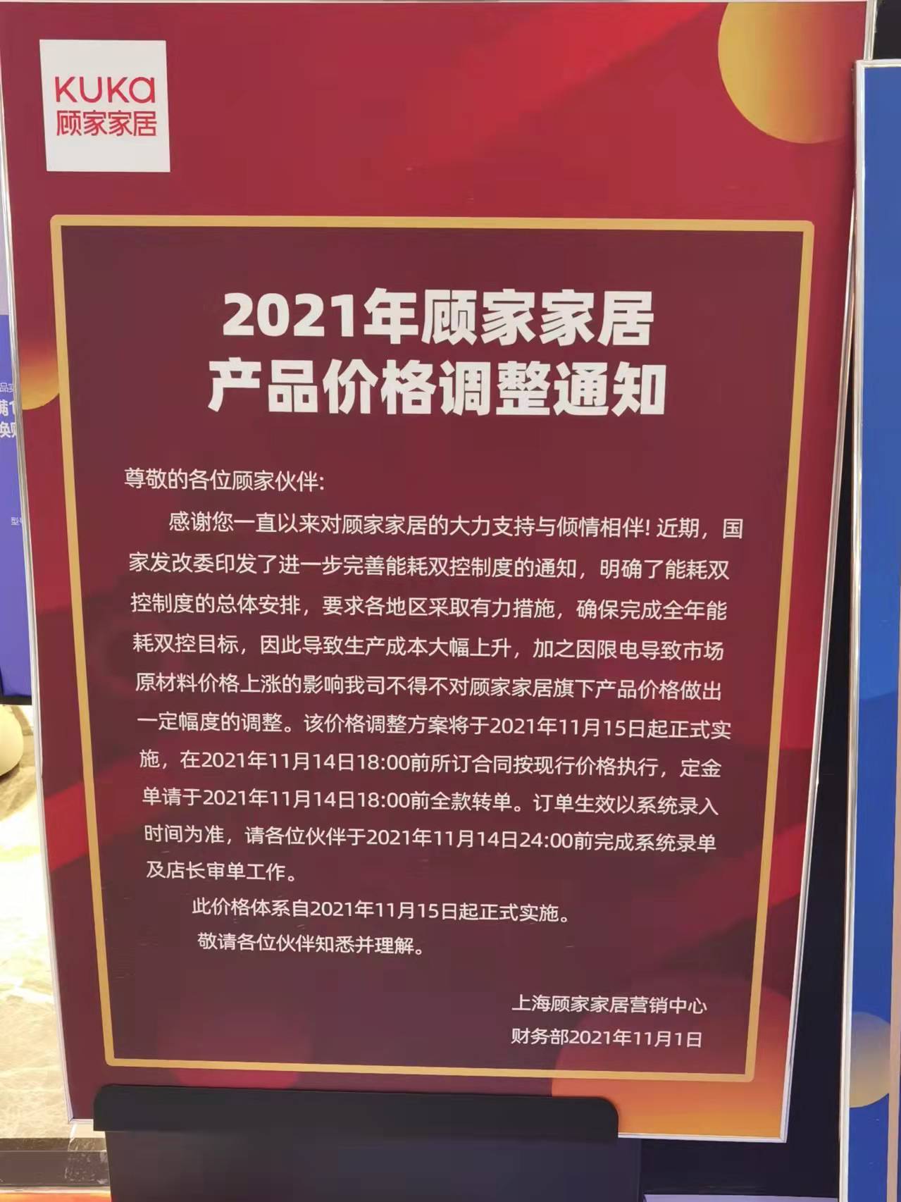 成本压力下，家居企业集体“涨价”能否自救？