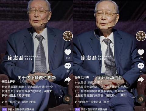 92岁院士通过短视频谈“烦恼”超500万人次在线观看