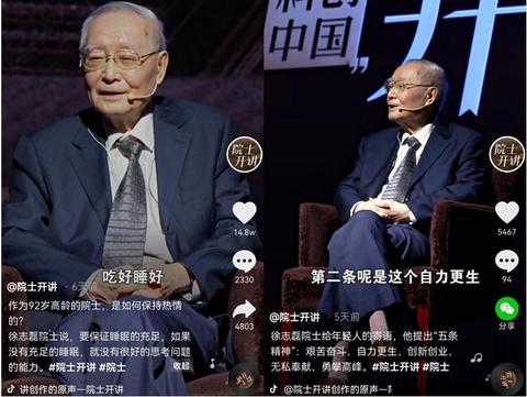 92岁院士通过短视频谈“烦恼”超500万人次在线观看