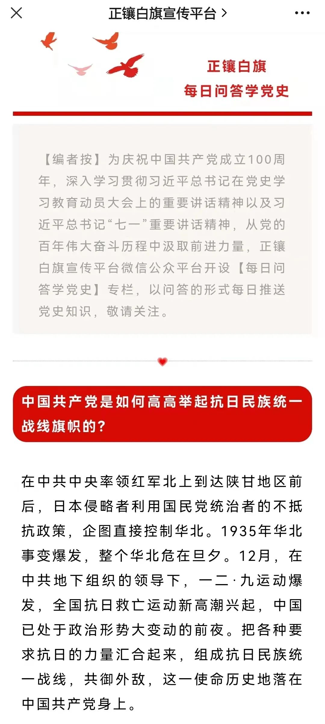 正镶白旗“三举措”推动党史学习教育走深走实