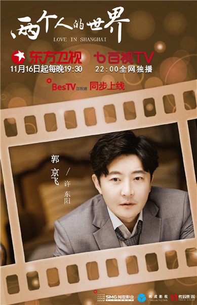 独家采访郭景飞：“两个世界”