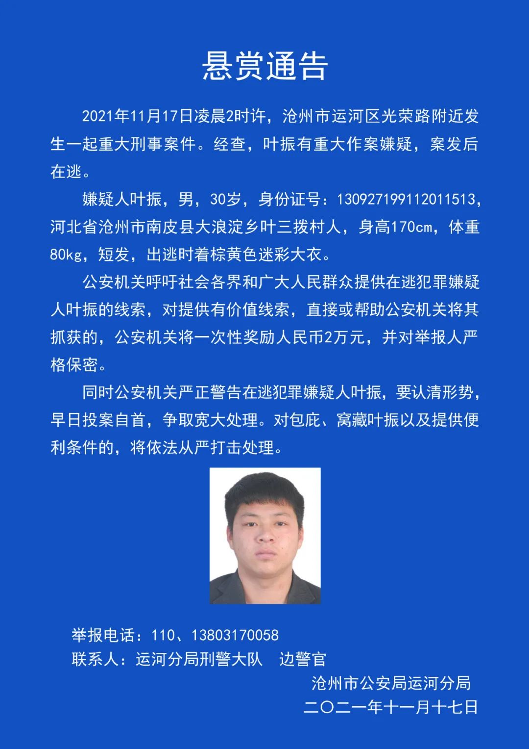 扩散！全国停产、停售、停用 | 河北一地出租车调价 | 见到此人速报警