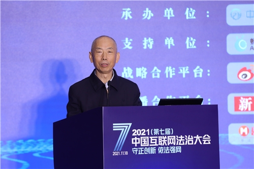 2021中国互联网法治大会召开 展示互联网法治前沿技术及创新成果
