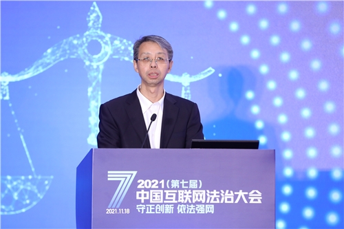 2021中国互联网法治大会召开 展示互联网法治前沿技术及创新成果
