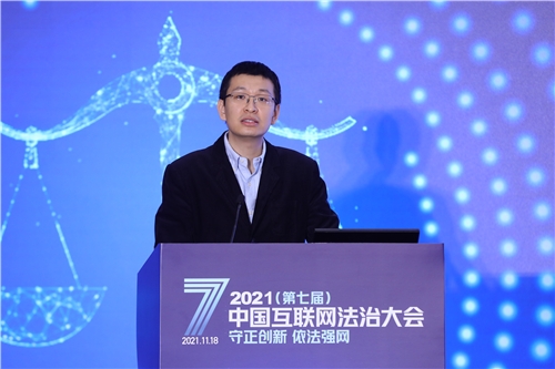 2021中国互联网法治大会召开 展示互联网法治前沿技术及创新成果