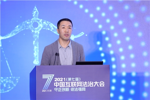 2021中国互联网法治大会召开 展示互联网法治前沿技术及创新成果