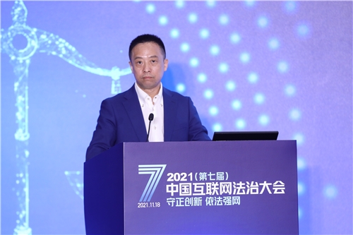 2021中国互联网法治大会召开 展示互联网法治前沿技术及创新成果