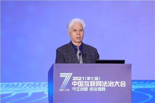 2021中国互联网法治大会召开 展示互联网法治前沿技术及创新成果