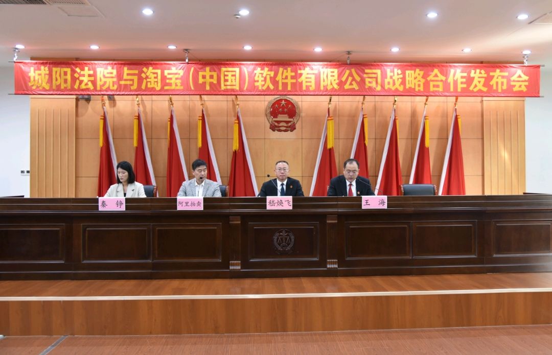 城阳法院与淘宝签约合作探索互联网司法拍卖新模式