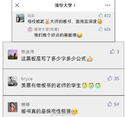 清华混沌且深邃的板书火了