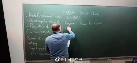 清华混沌且深邃的板书火了