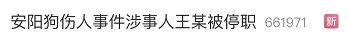 涉事人王某停职道歉！为啥耍赖？承认有多难？河南安阳“狗咬老人”事件最新进展→