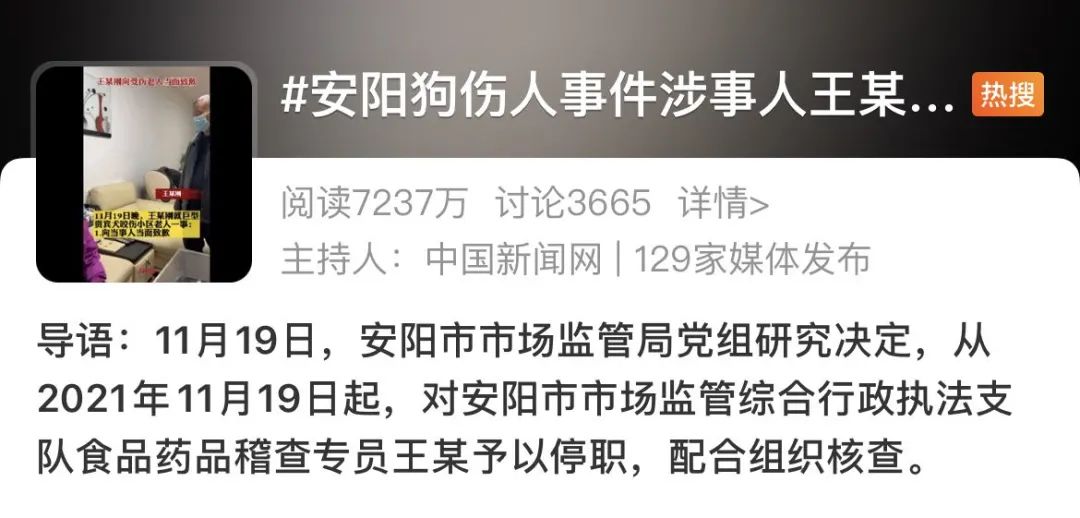 涉事人王某停职道歉！为啥耍赖？承认有多难？河南安阳“狗咬老人”事件最新进展→