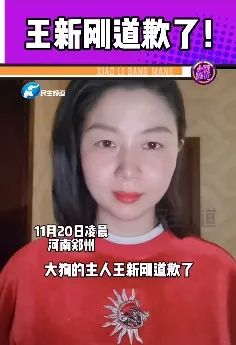 涉事人王某停职道歉！为啥耍赖？承认有多难？河南安阳“狗咬老人”事件最新进展→