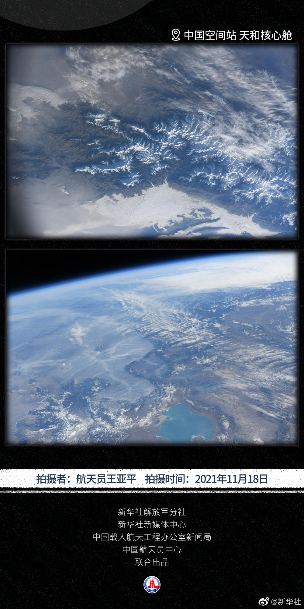 王亚平在空间站拍摄的地球首次曝光（彩蛋时间）