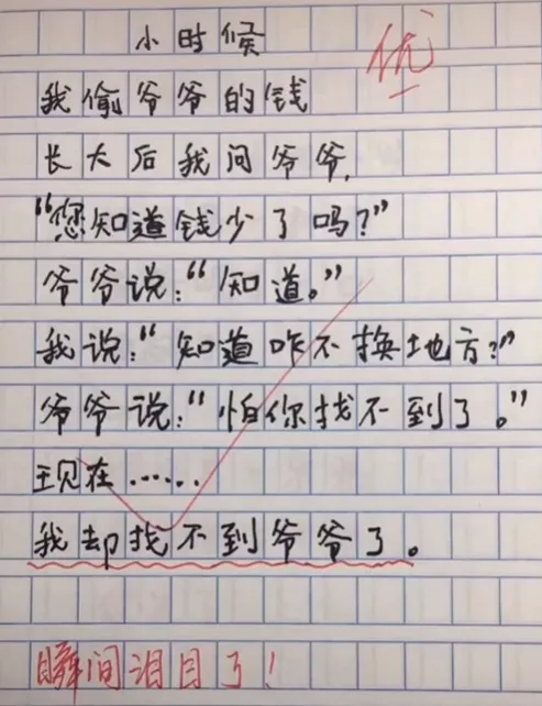 小学生作文《思念》火了，感动万千父母：你只能爱我五六十年，但我却能爱你一辈子