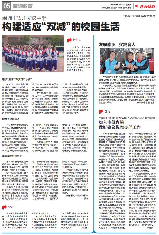 南通市崇川初級中學(xué)構(gòu)建適應(yīng)“雙減”的校園(圖5) 南通市崇川初級中學(xué)構(gòu)建適應(yīng)“雙減”的校園(圖5)