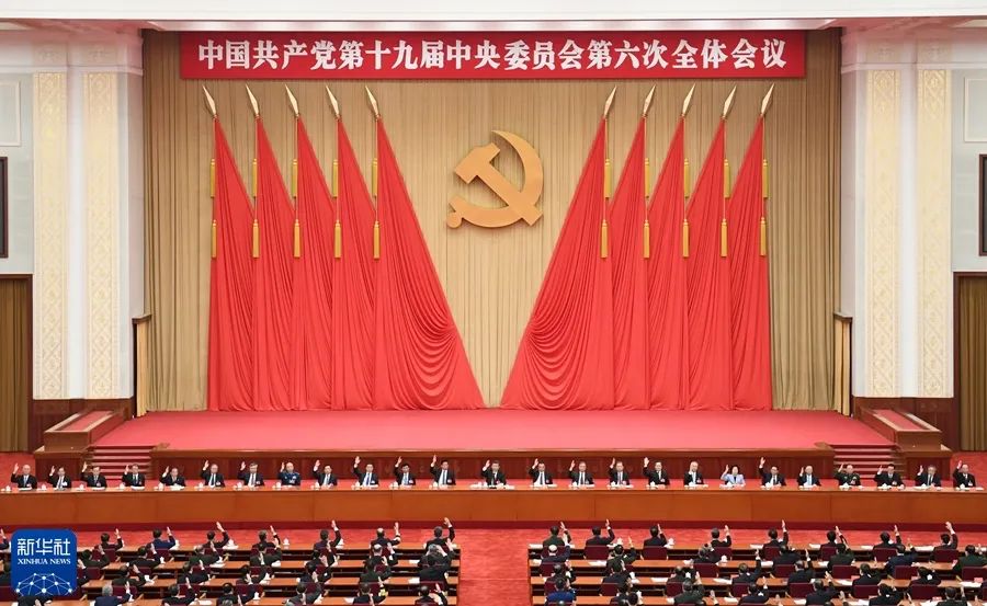 重磅合集！人民日报八论学习贯彻党的十九届六中全会精神