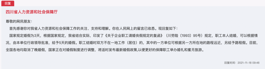 婚假是多少天,婚假是多少天2022