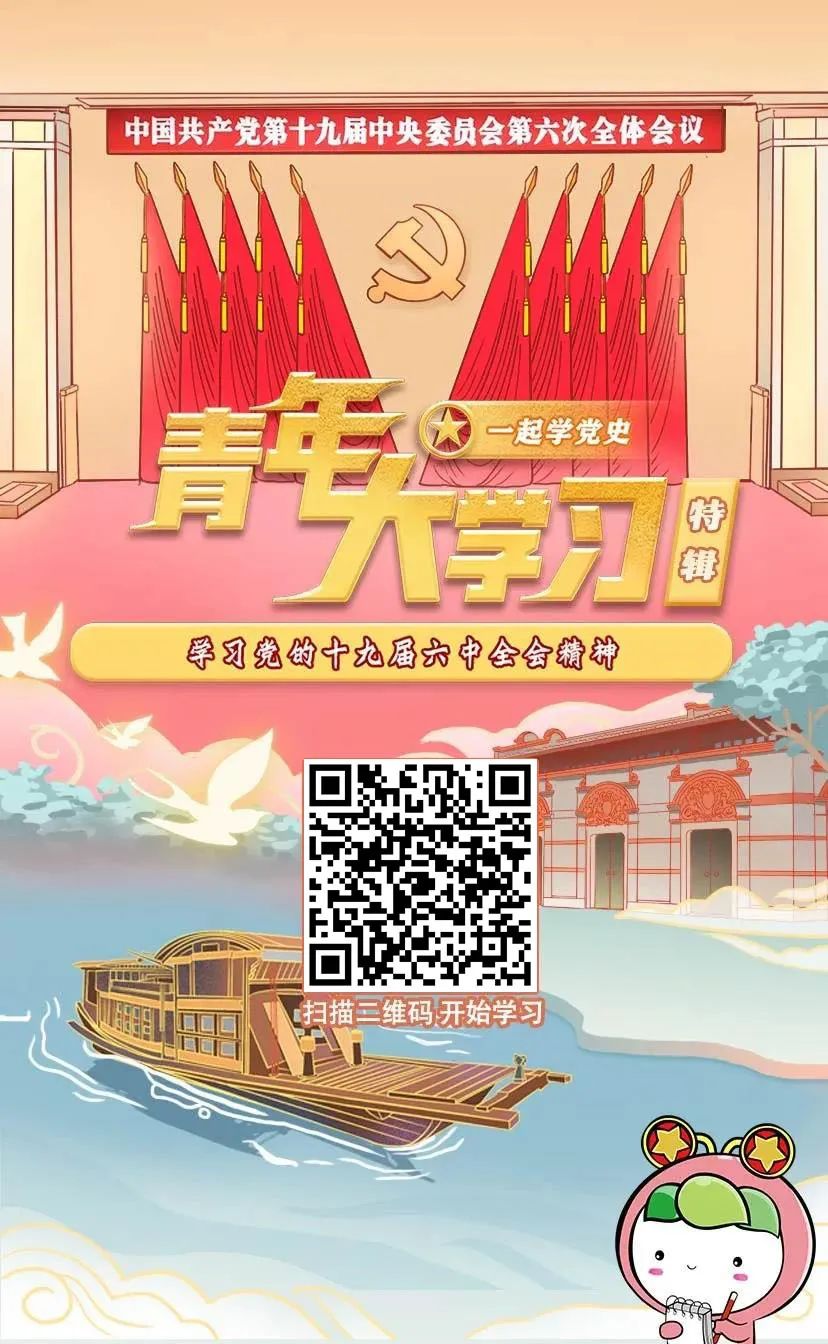 青年大学习 · 一起学党史：学习党的十九届六中全会精神（附上期排名）