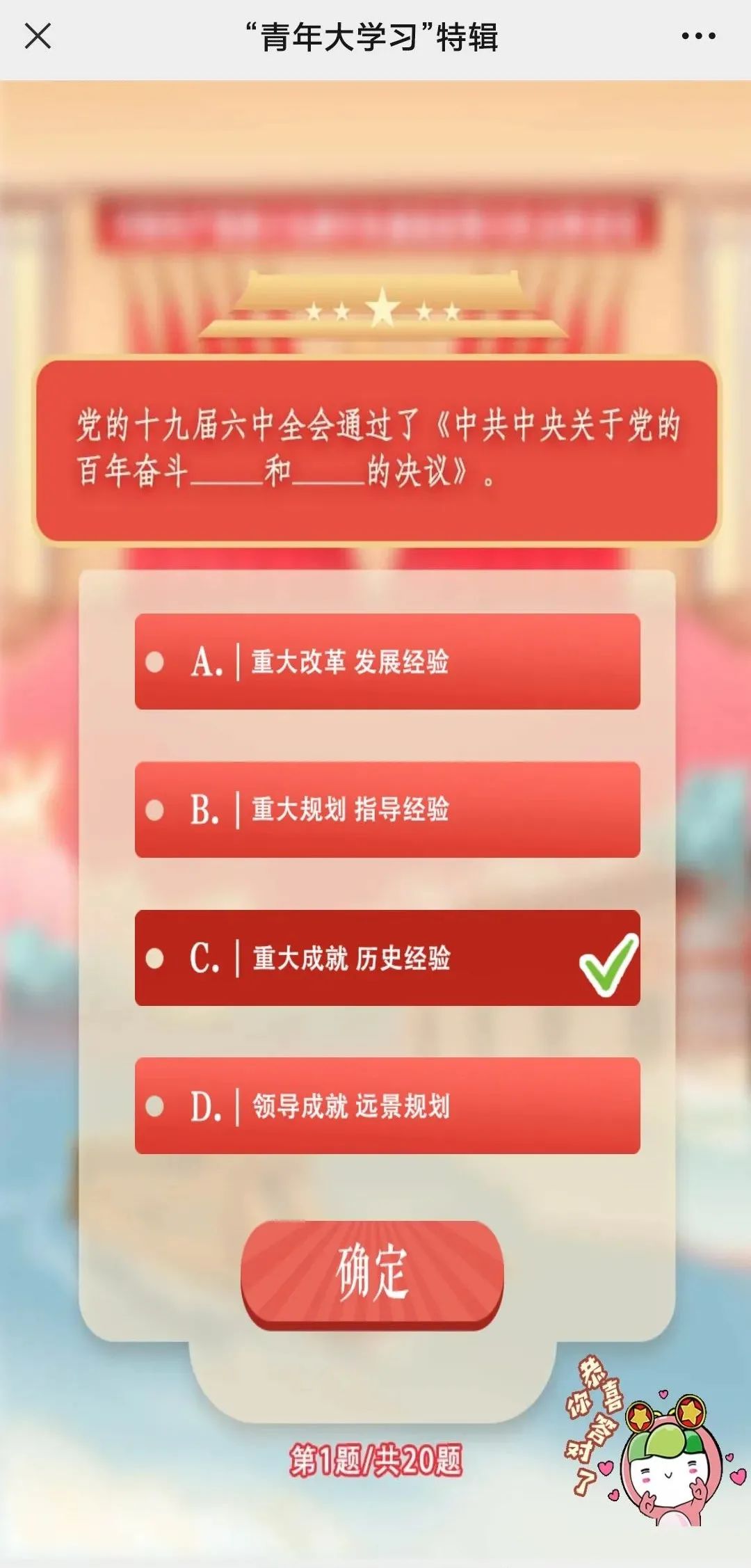 团团喊你打卡！青年大学习第十二季特辑来啦！