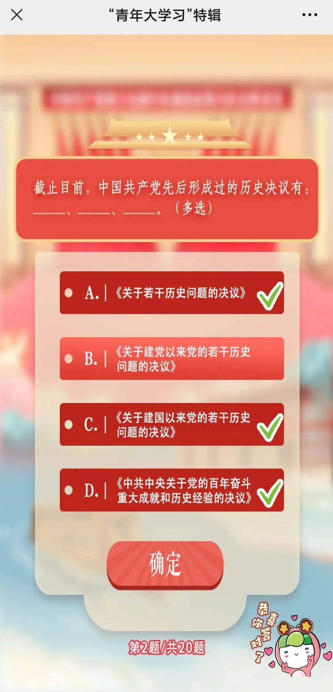 团团喊你打卡！青年大学习第十二季特辑来啦！