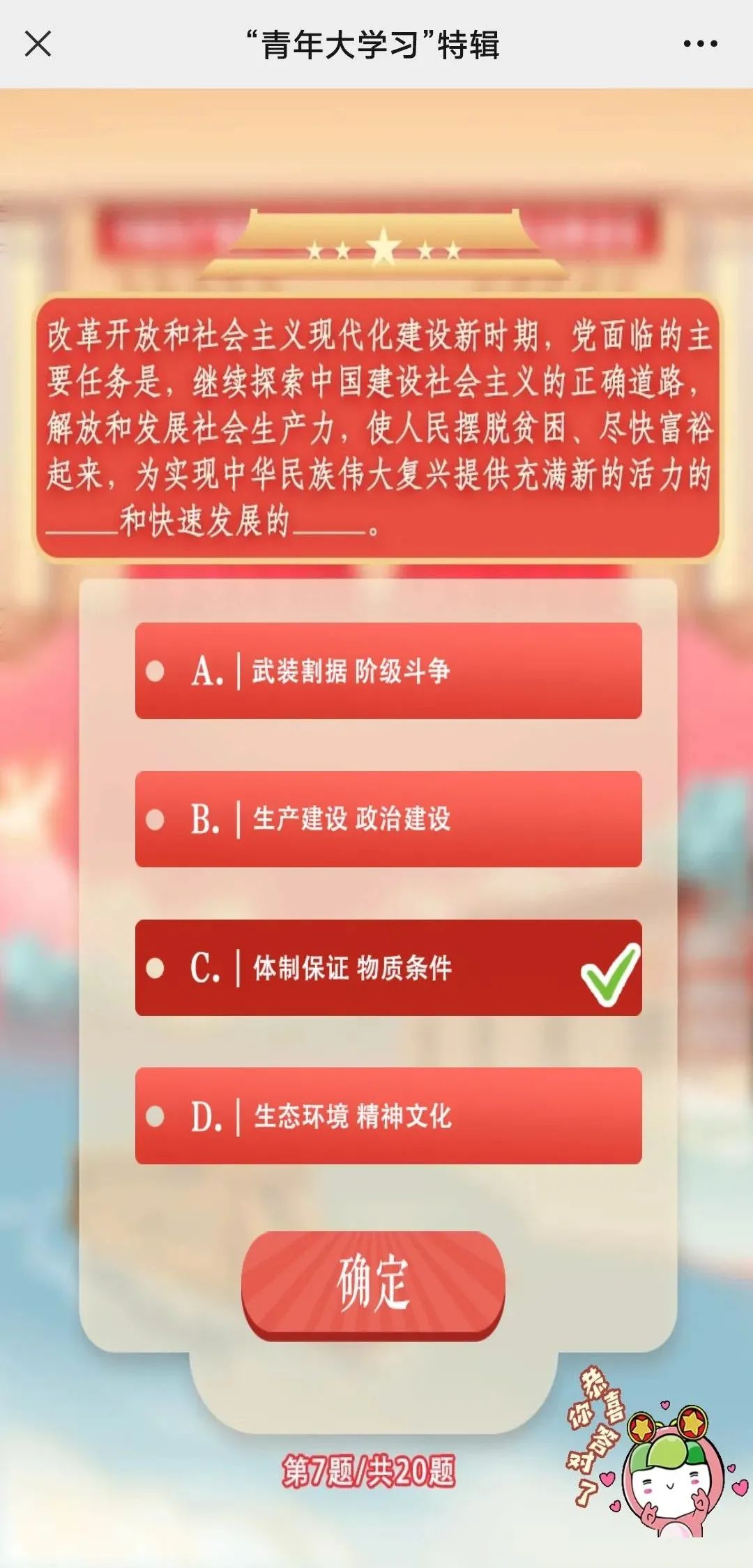 团团喊你打卡！青年大学习第十二季特辑来啦！
