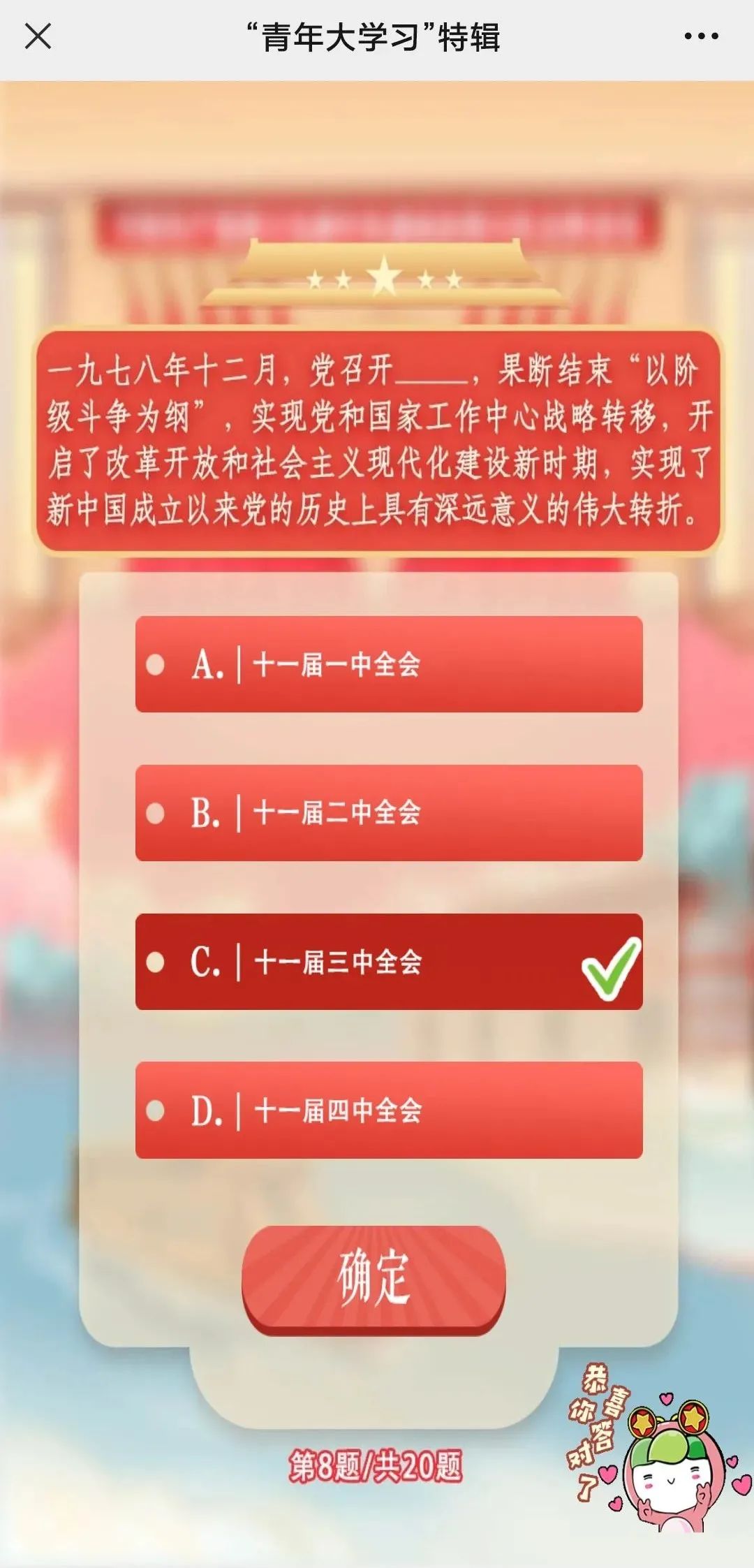 团团喊你打卡！青年大学习第十二季特辑来啦！