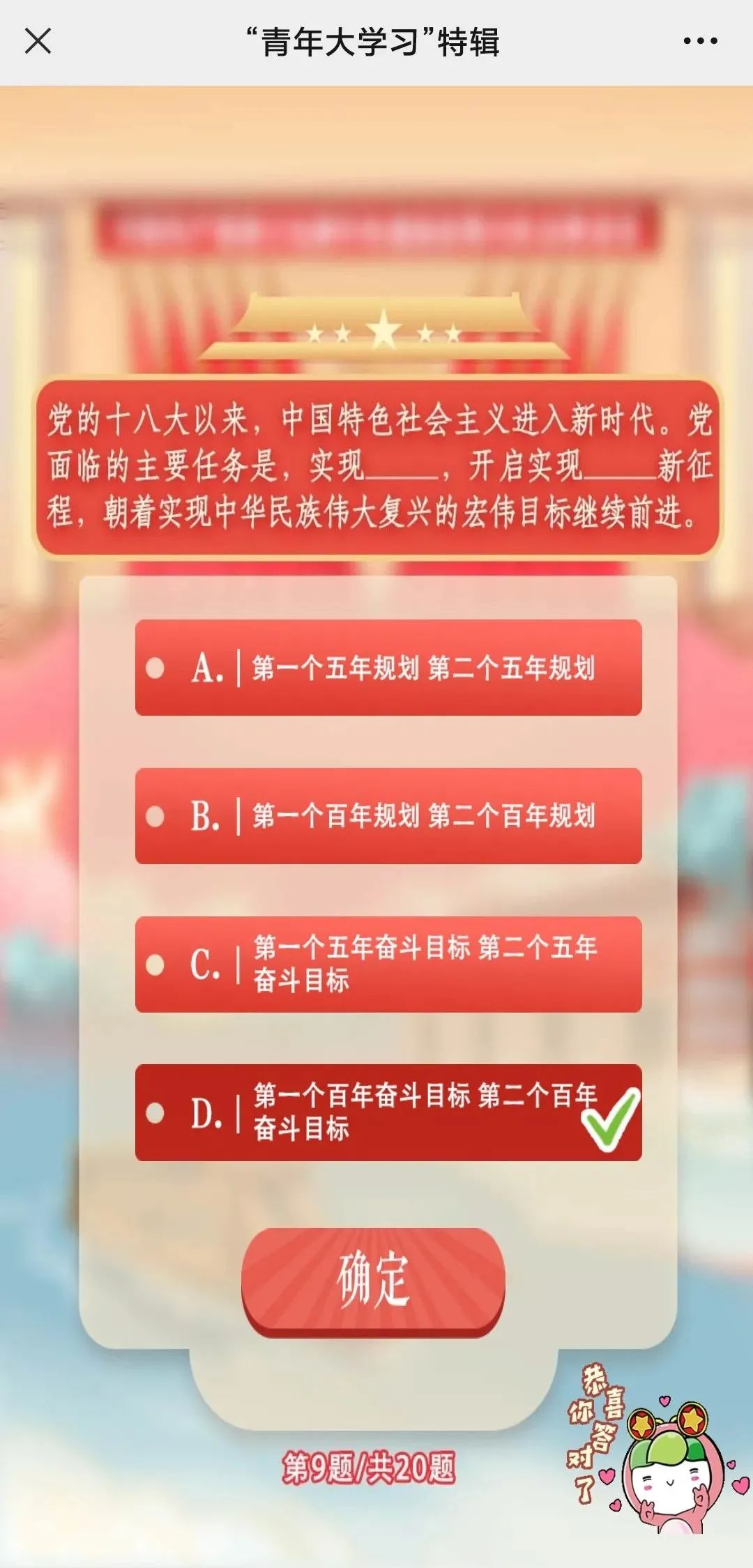 团团喊你打卡！青年大学习第十二季特辑来啦！