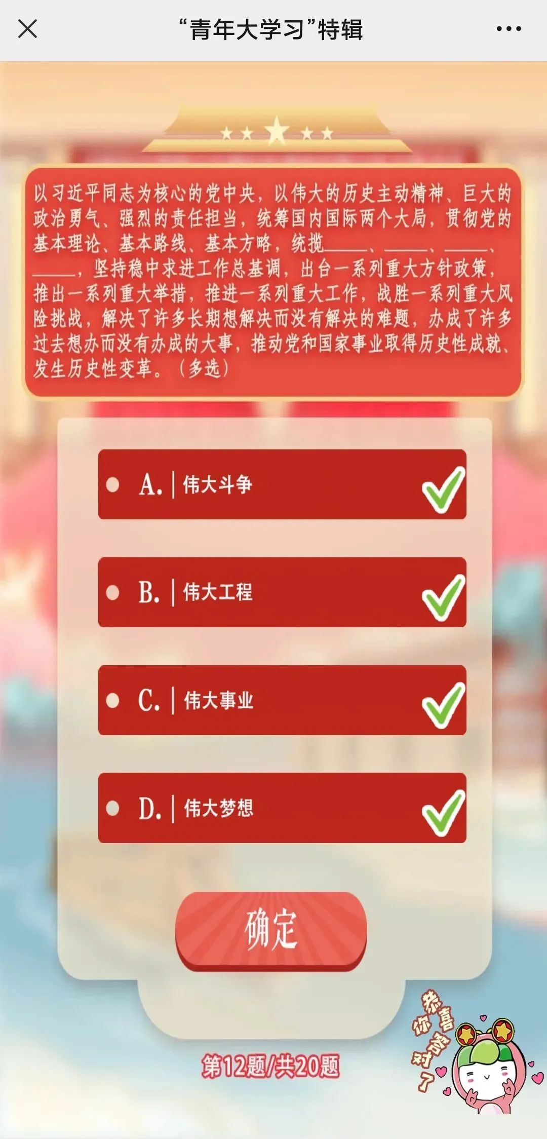 团团喊你打卡！青年大学习第十二季特辑来啦！