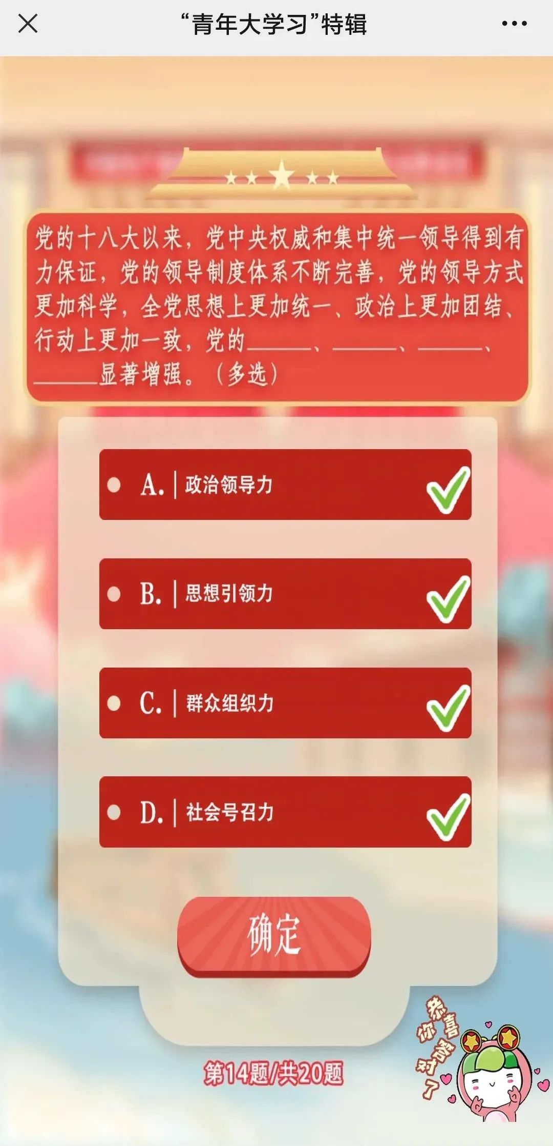 团团喊你打卡！青年大学习第十二季特辑来啦！