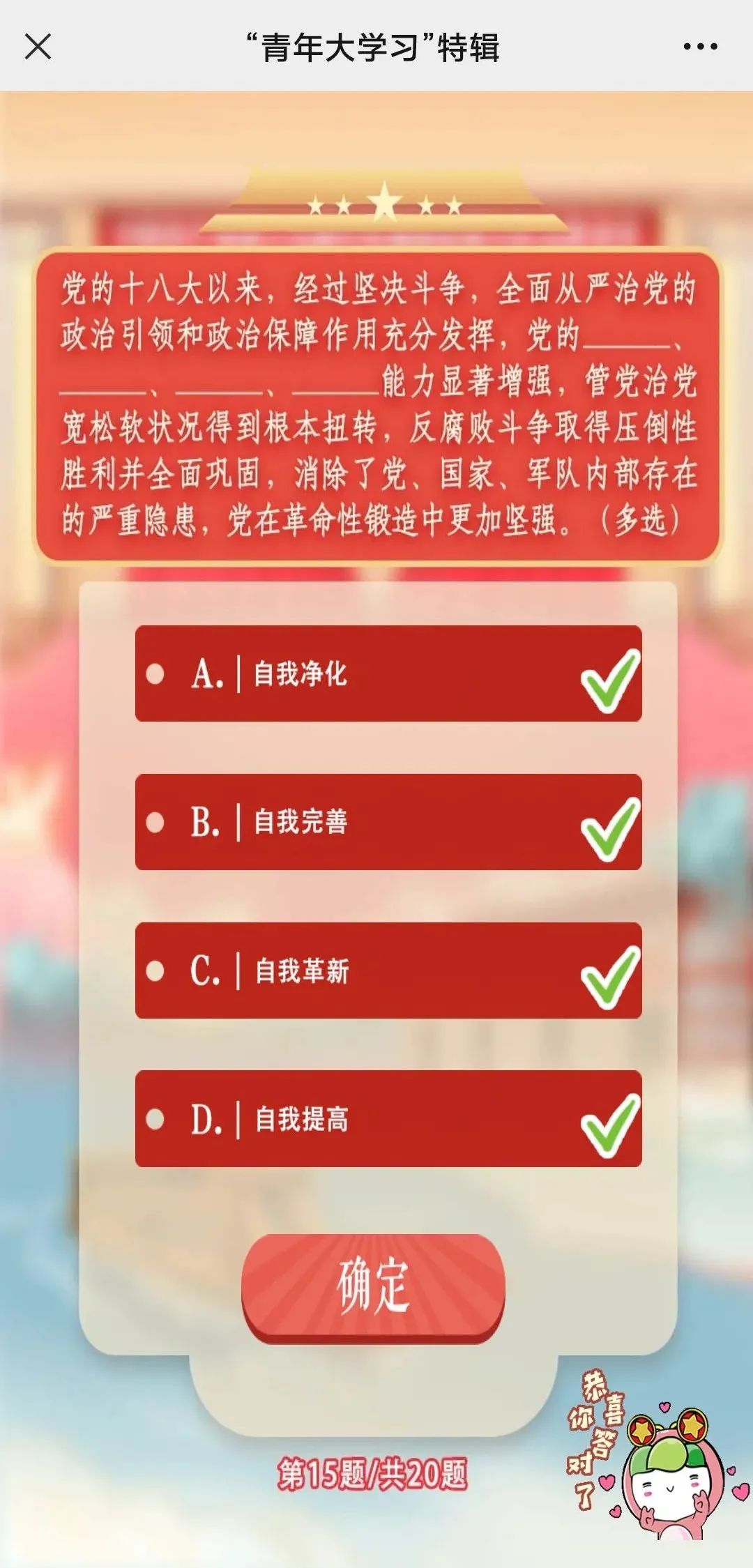 团团喊你打卡！青年大学习第十二季特辑来啦！